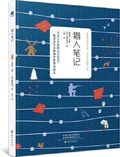 獵人筆記 新課標(biāo) 青少年課外閱讀系列