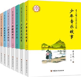 豐子愷兒童文學全集(全7冊)漫畫