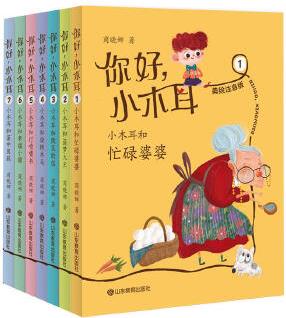 《你好,小木耳》共7冊(cè)