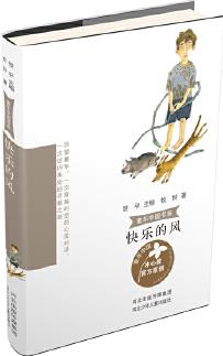 童年中國書系2—快樂的風(fēng)