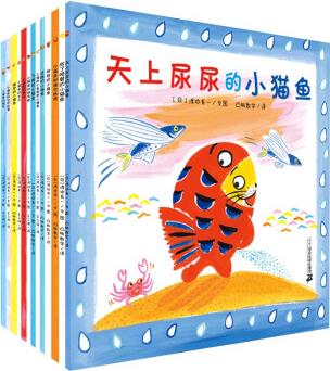 小貓魚系列繪本立體故事書(全套13冊)