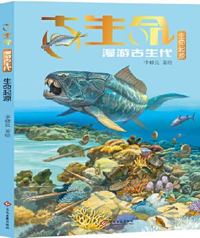古生命:生命起源