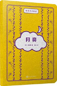 月亮(布藝藝術(shù)童話)