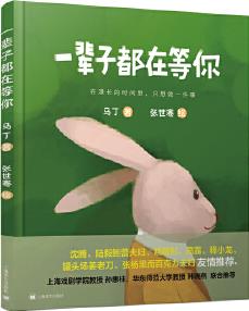 一輩子都在等你