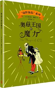 奧茲王國(guó)的魔力("綠野仙蹤"系列)