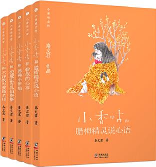 新版·小香咕全傳6-10冊(cè)(套裝共5冊(cè))