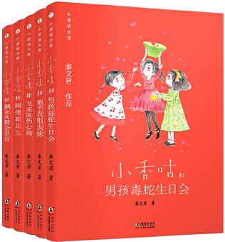 新版·小香咕全傳1-5冊(套裝共5冊)