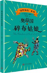 奧茲國(guó)的碎布姑娘("綠野仙蹤"系列)