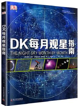 DK每月觀星指南