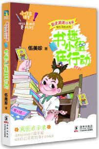 陽光姐姐小書房·成長寫作系列: 書迷小組在行動