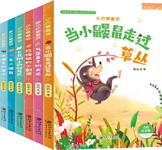 統(tǒng)編版語文教材推薦書目--小巴掌童話扛拖把的小刺猬