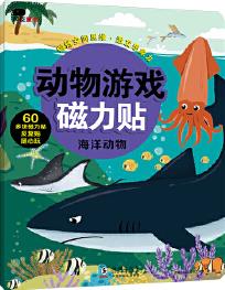 邦臣小紅花·動(dòng)物磁力貼游戲·海洋動(dòng)物