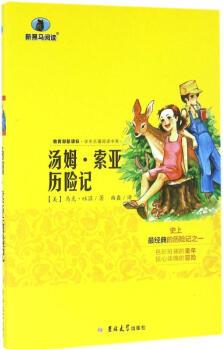 湯姆·索亞歷險記9787567761650馬克·吐溫 新華書店直發(fā)