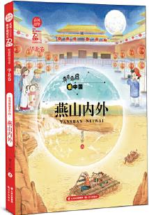 春風(fēng)·韶華 亮亮晶晶看中國 燕山內(nèi)外(華北卷)