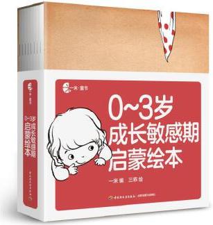 0-3歲成長敏感期啟蒙繪本(全8冊)