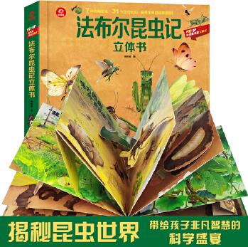 法布爾昆蟲記立體書