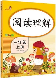 閱讀理解.三年級.上冊