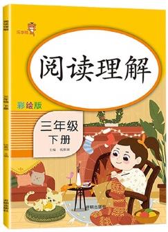 閱讀理解.三年級.下冊