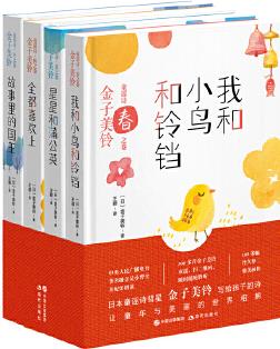 金子美鈴?fù){詩(shī)(全四冊(cè))