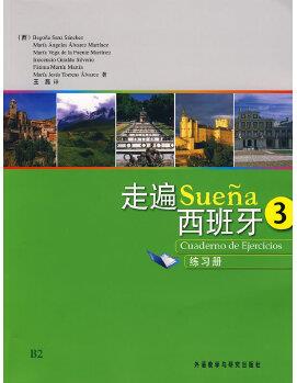 走遍西班牙(3)練習(xí)冊