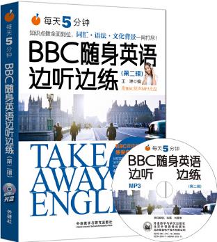 每天5分鐘.BBC隨身英語邊聽邊練(第二輯)