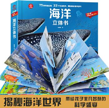 海洋立體書