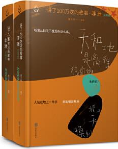 講了100萬次的故事·非洲(全兩冊(cè))