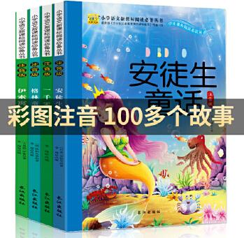 小學(xué)語文新課標(biāo)必背叢書 格林童書+安徒生童話+一千零一夜+伊索寓言 全4冊