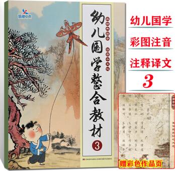 晨曦早教幼兒國學(xué)整合教材3弟子規(guī)幼兒早教經(jīng)典國學(xué)古今啟蒙教材四大發(fā)明四大古城中醫(yī)瓷器中華傳統(tǒng)服飾文化