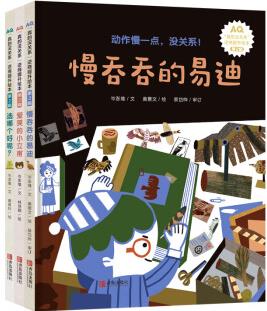 3-6歲孩子逆商提升繪本: 真的沒(méi)關(guān)系系列(精裝共3冊(cè))