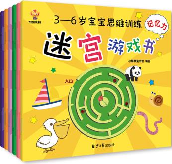 3-6歲寶寶思維訓(xùn)練迷宮游戲書(思維力, 專注力, 判斷力, 記憶力, 觀察力, 想象力)