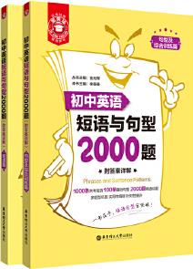 金英語——初中英語短語與句型2000題(附答案詳解)