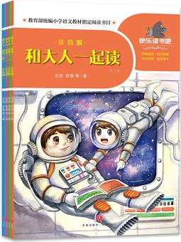 一起快樂讀書吧 注音版 一年級(jí)上(全4冊(cè))附贈(zèng)品 [6-12歲]