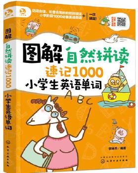 圖解自然拼讀速記1000小學(xué)生英語單詞