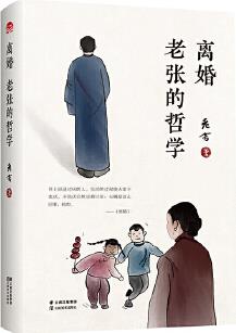 離婚·老張的哲學(xué)/老舍經(jīng)典作品系列