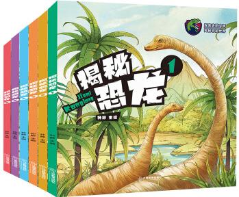 揭秘恐龍世界 全6冊兒童恐龍全知道科普百科 3-6歲恐龍書故事書 十萬個(gè)為什么大百科系列 [7-12歲]