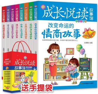 成長悅讀故事館全8冊 兒童成長勵志書 7-12歲小學(xué)生課外閱讀物 [7-12歲]