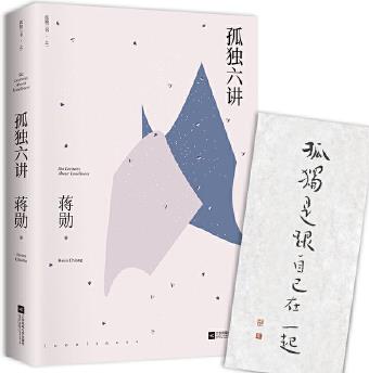 孤獨六講(蔣勛代表作, "孤獨三書"系列百萬冊特別。人手一冊國民精神讀本, 孤獨是生命圓滿的開始)