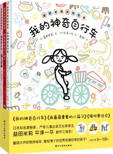 益田米莉系列繪本-我的神奇自行車, 我最最重要的小箱子, 貓咪運動會 [3-6歲]