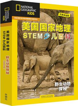 美國(guó)國(guó)家地理少兒雙語(yǔ)百科: STEM科學(xué) 野生動(dòng)物探秘(套裝共6冊(cè) 附掃碼音頻) [4-12歲] [National Geographic Kids]