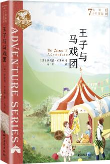 布萊頓少年冒險(xiǎn)團(tuán)7: 王子與馬戲團(tuán) [6-14歲]