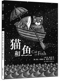 貓和魚