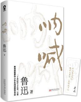 吶喊(樊登推薦版本, 教育部推薦必讀叢書)