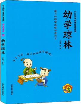 幼學瓊林故事書 兒童書籍