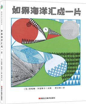 森林魚童書·凱迪克銀獎(jiǎng)繪本: 如果海洋匯成一片 [3-9歲]