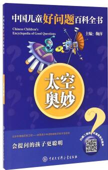 太空奧秘9787500099024