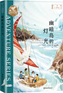 布萊頓少年冒險團(tuán)1: 幽暗島的燈光 [6-14歲]