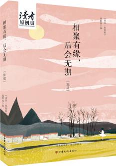 BS相聚有緣后會無期9787549017454