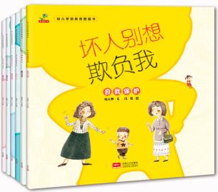 幼兒學(xué)前教育圖畫書(自我保護(hù)、人際交往、自我表達(dá)、安全教育...)(全6冊(cè))