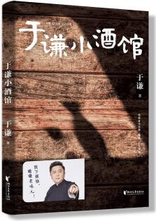 于謙小酒館9787533960650